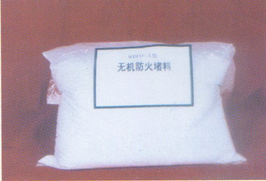无机防火堵料
