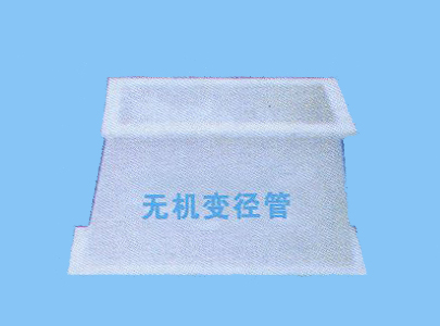 无级变径管